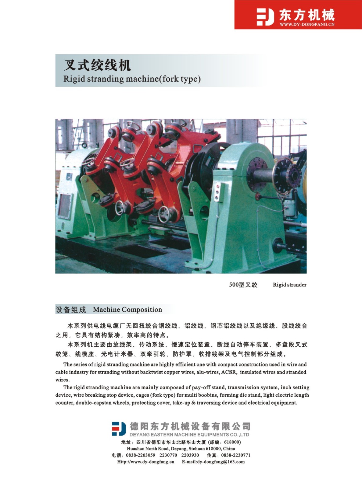 叉式绞线机-1.jpg