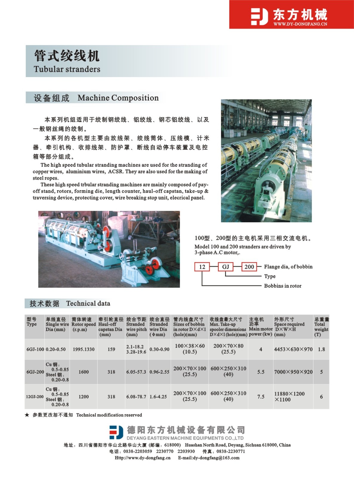 管式绞线机-1.jpg